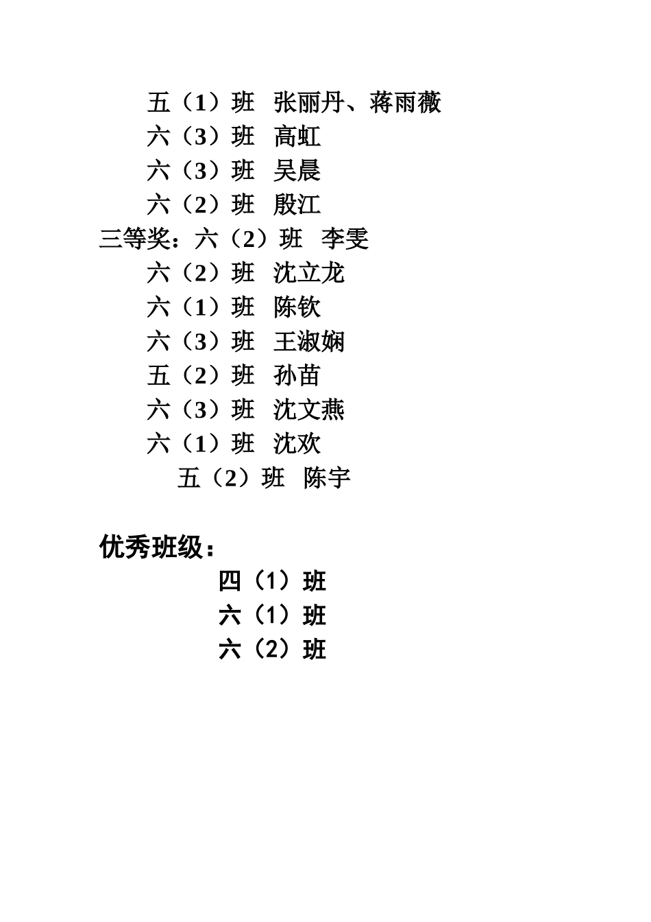 “学雷锋、树新风”手抄报比赛方案_第3页