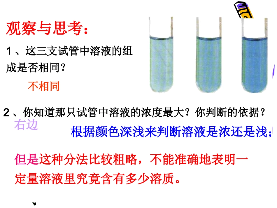 课题3-溶质的质量分数_第3页