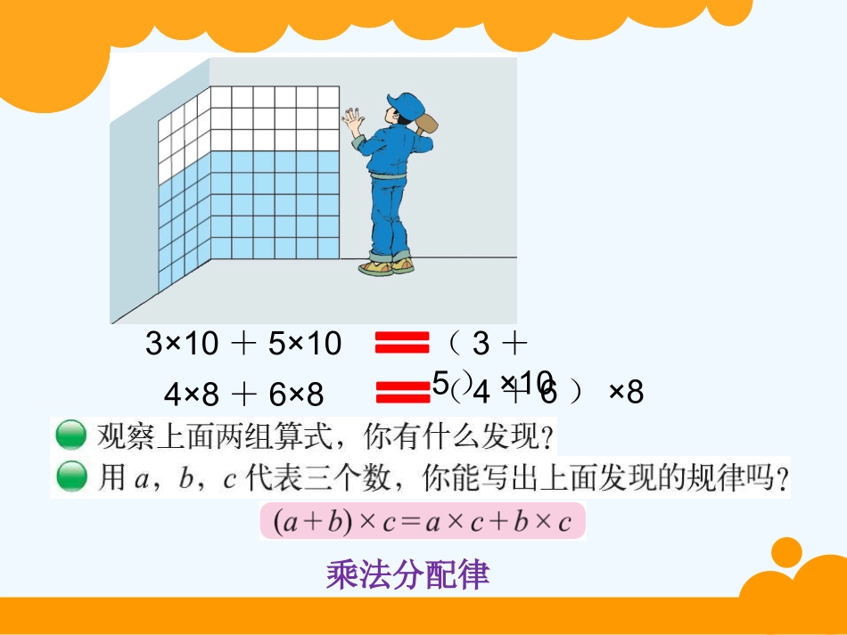 小学数学北师大2011课标版四年级乘法分配律.ppt_第3页