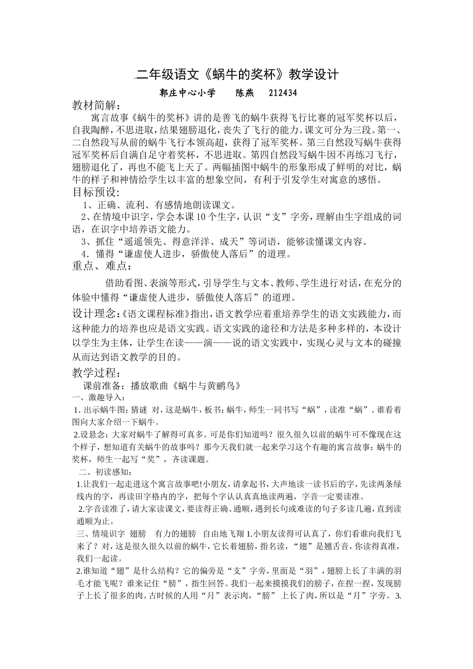 蜗牛的奖杯教学目标_第1页