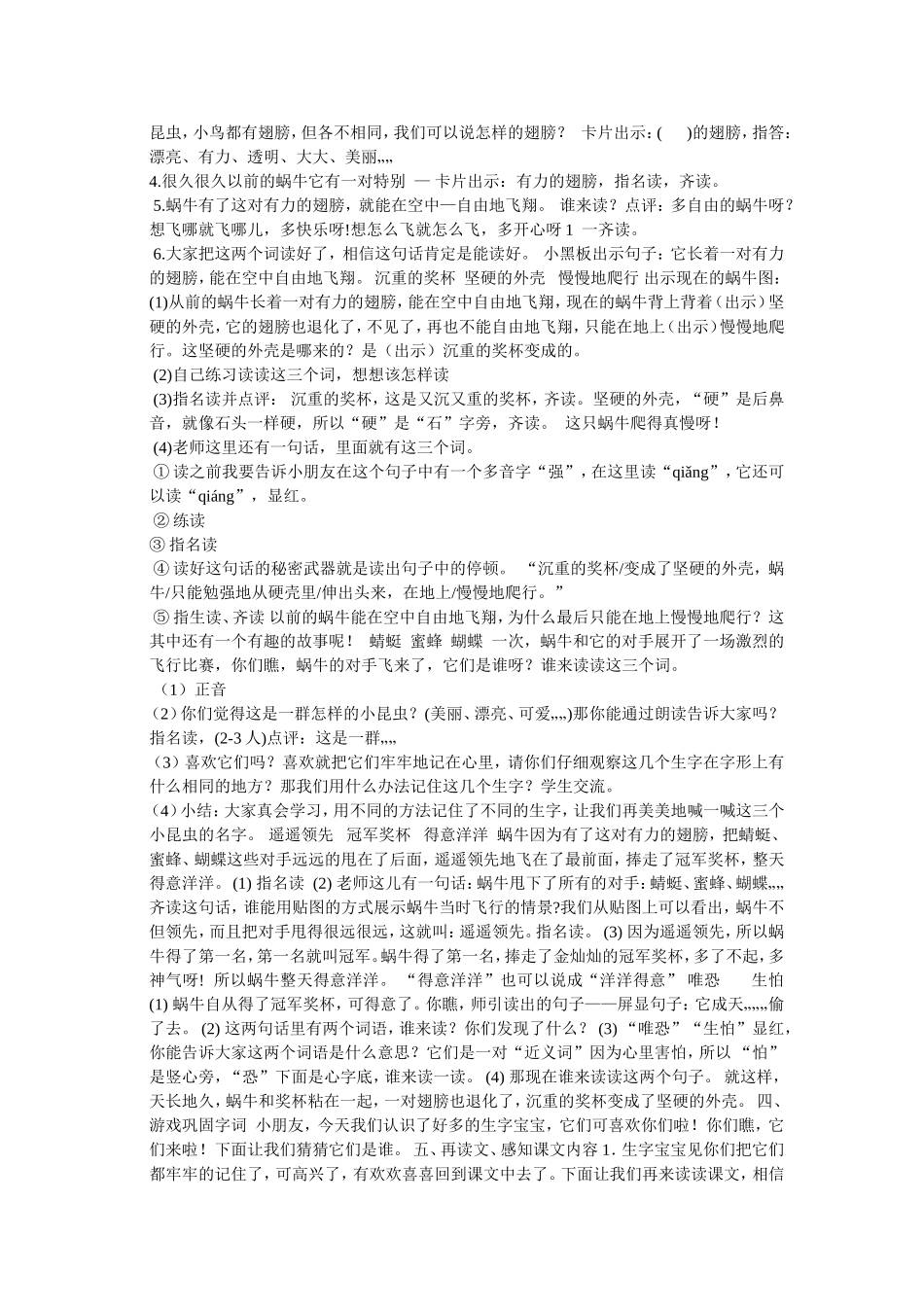 蜗牛的奖杯教学目标_第2页