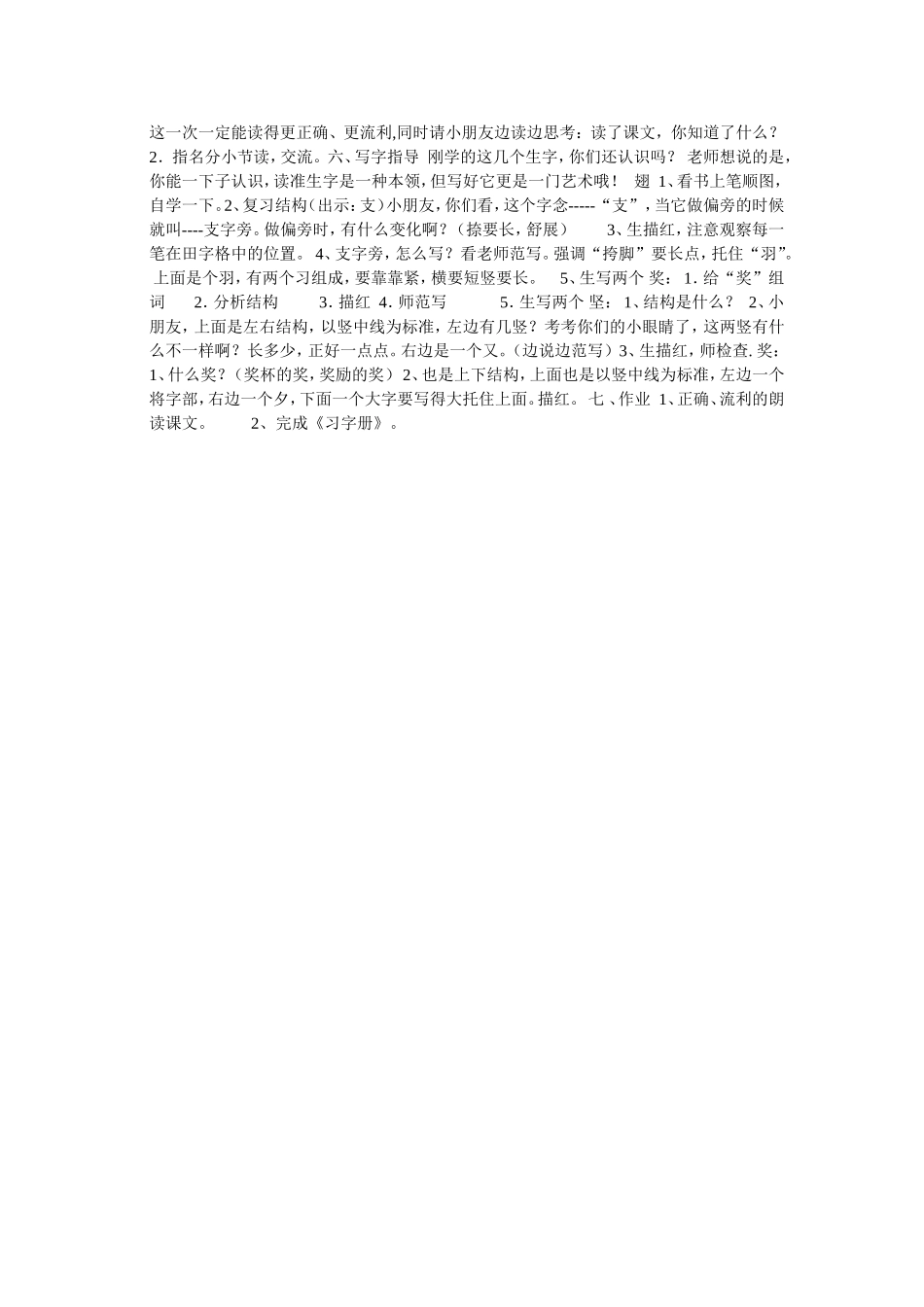 蜗牛的奖杯教学目标_第3页