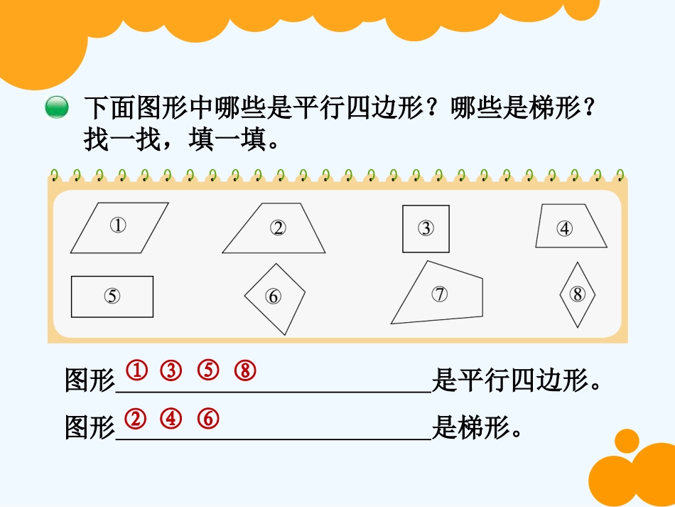 小学数学北师大2011课标版四年级四边形分类-(4)_第3页