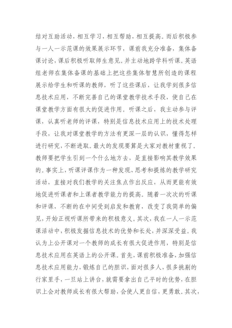 现场实践与校本研修结对互助_第2页