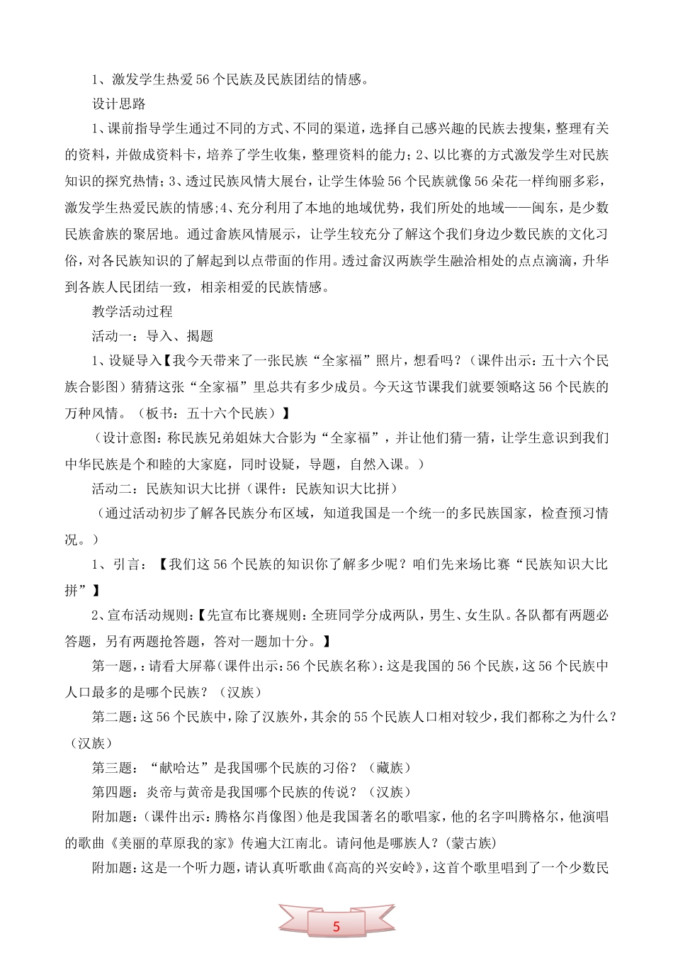 五年级品德与社会上册《五十六个民族五十六朵花》教学设计_第2页