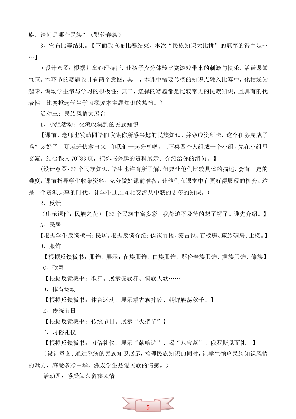 五年级品德与社会上册《五十六个民族五十六朵花》教学设计_第3页