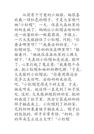 从前有个可爱的小姑娘