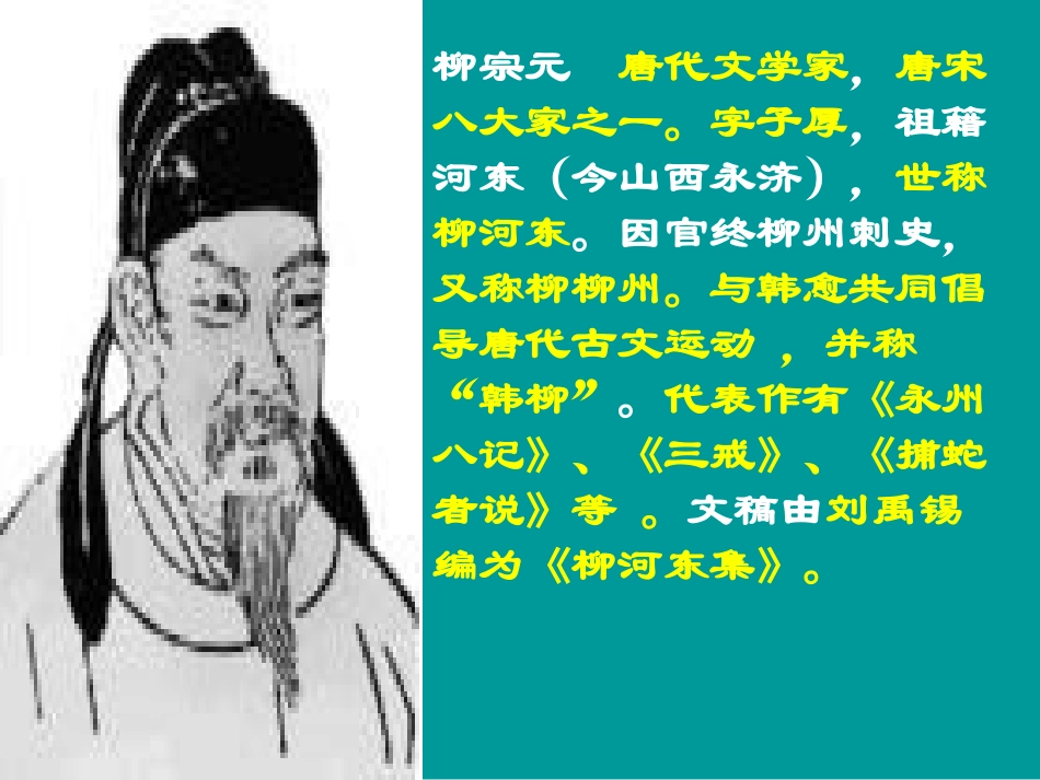 二十一小石潭记_第2页