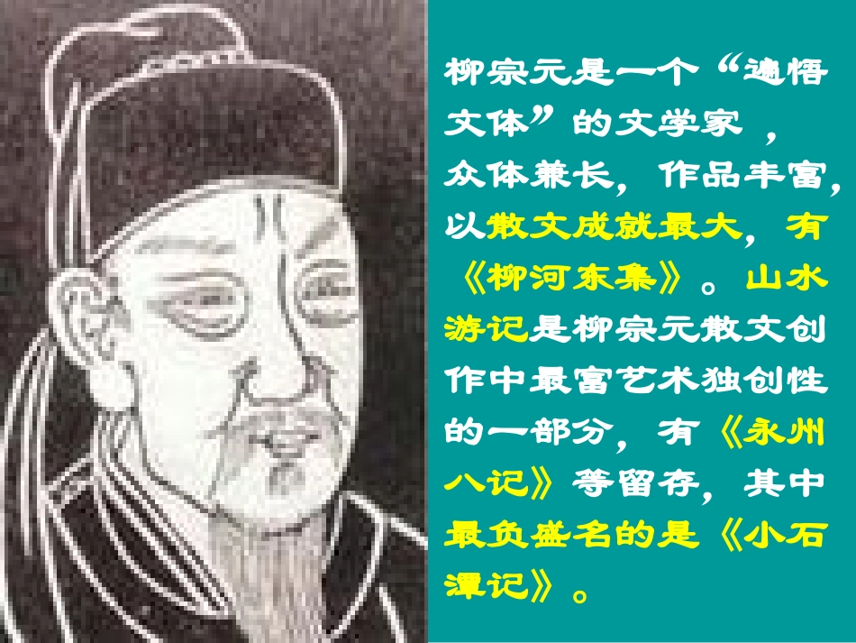 二十一小石潭记_第3页