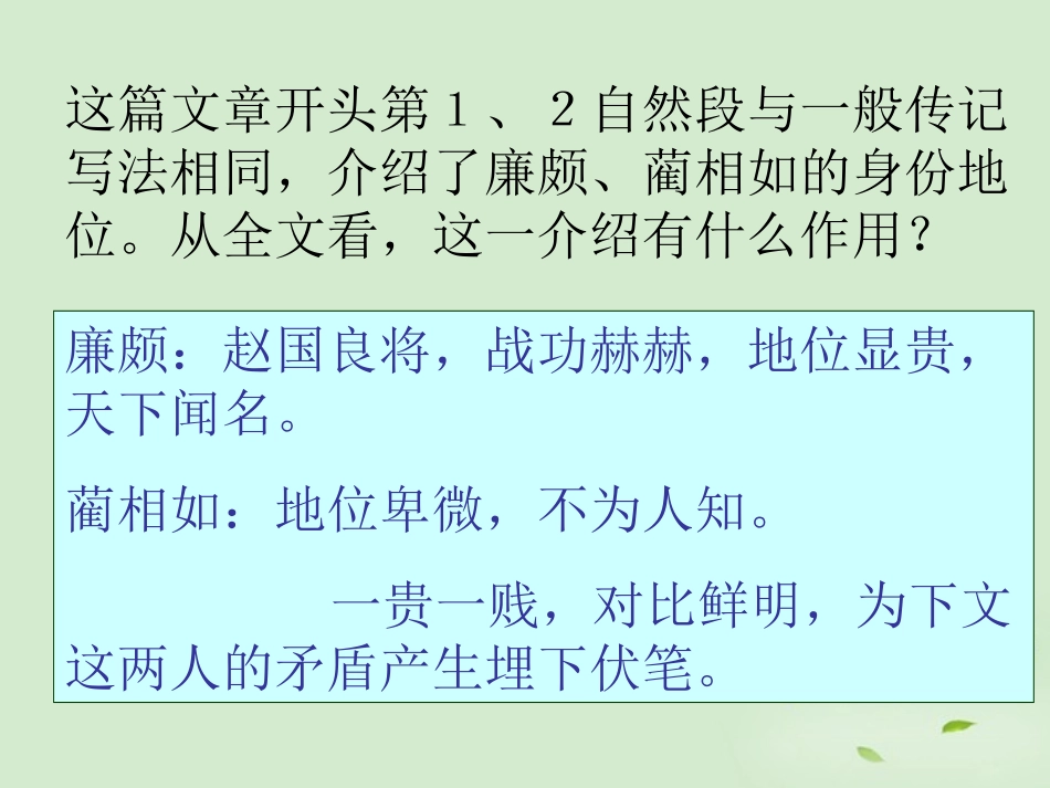 【2012年暑假总动员】高中语文-《廉颇蔺相如列传(节选)》课件(8)苏教版必修3_第3页