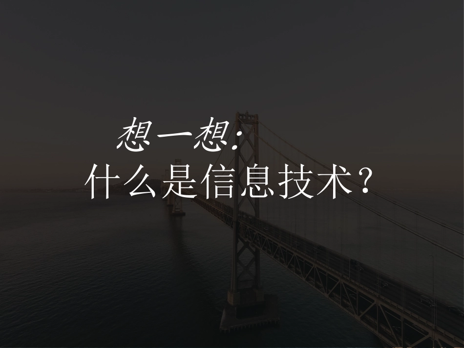 2.信息技术的发展_第3页