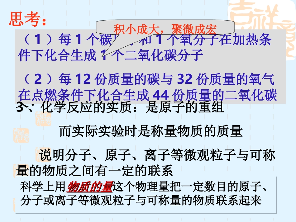 化学计量在实验中的应用-物质的量_第1页