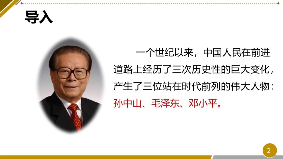 第1课中华人民共和国成立_第2页