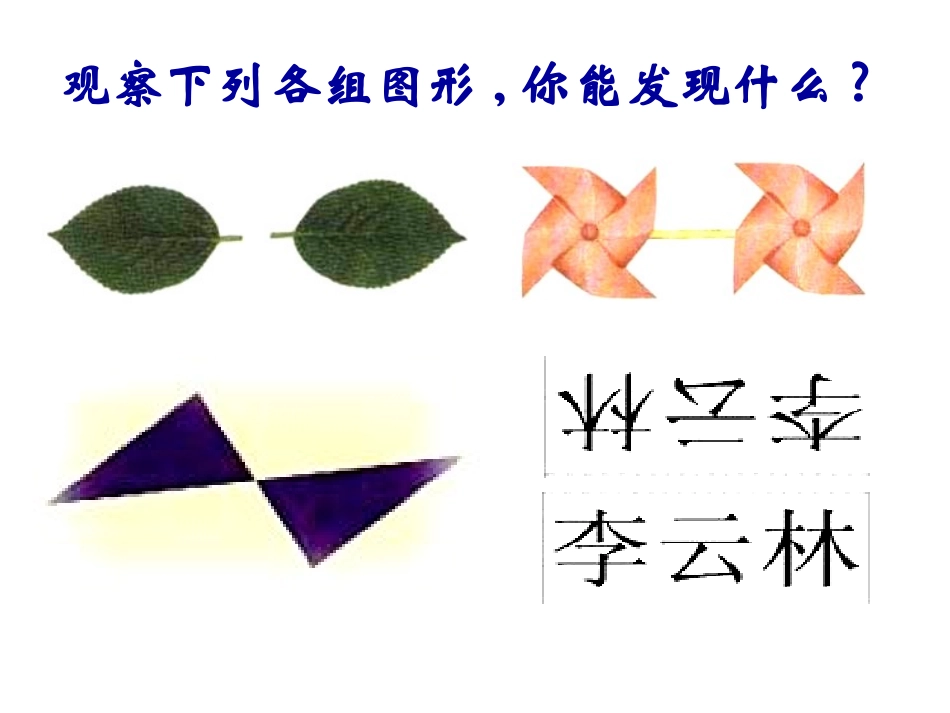9.2中心对称与中心对称图形_第2页