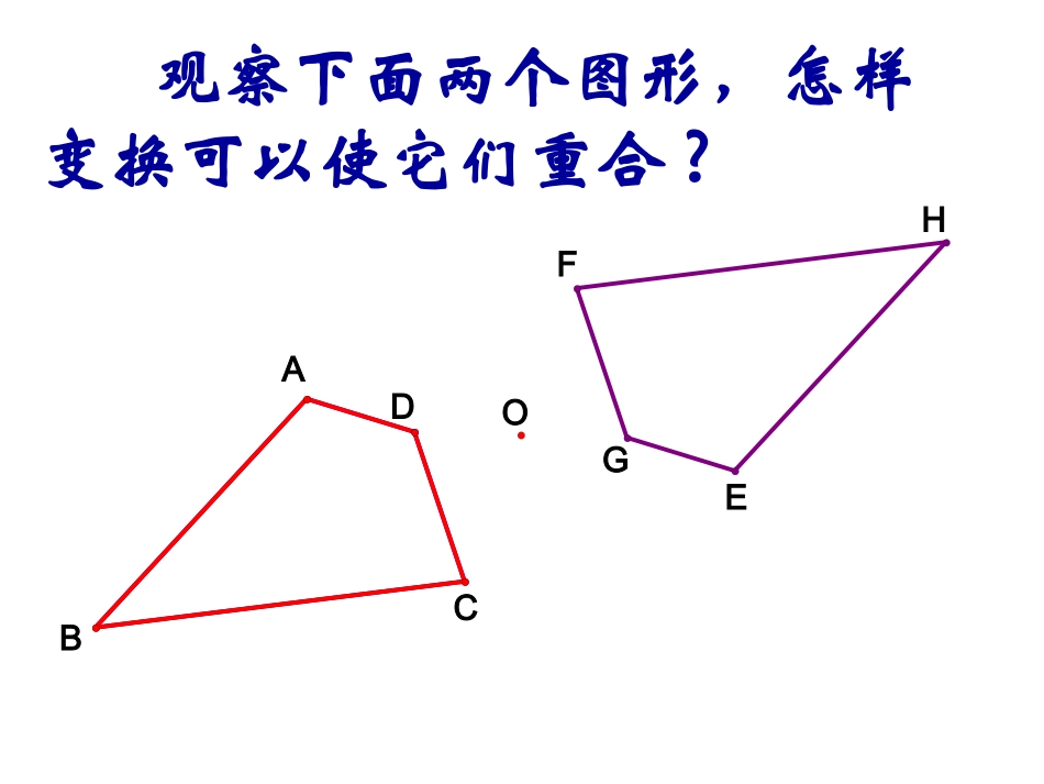 9.2中心对称与中心对称图形_第3页