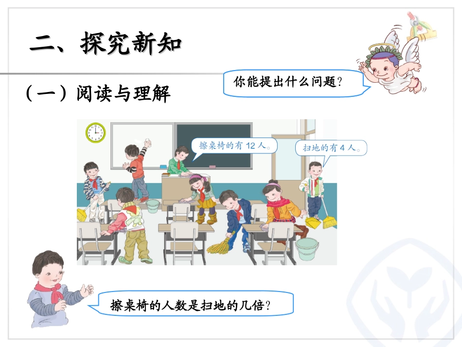 一个数是另一个数的几倍PPT_第3页