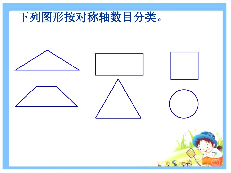 做一做-轴对称_第1页