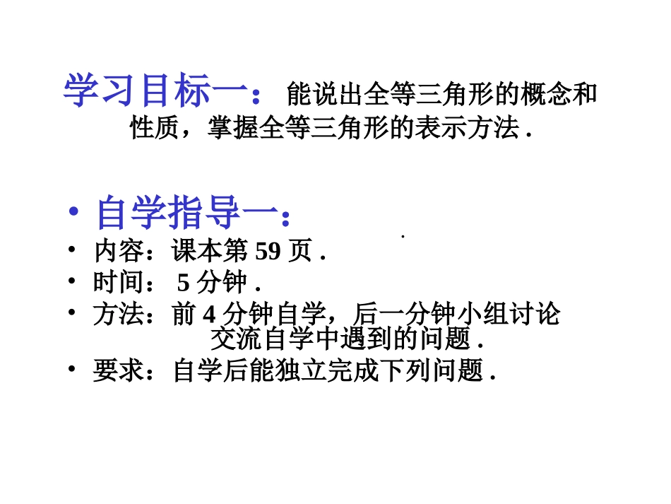 全等三角形的判定条件_第2页