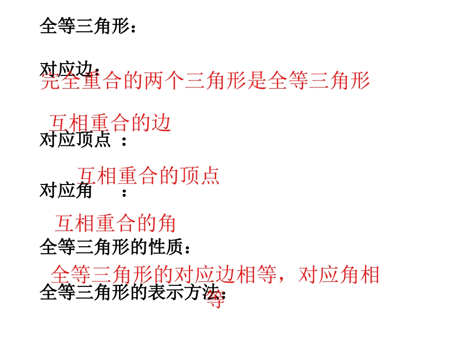 全等三角形的判定条件_第3页