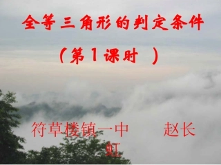 全等三角形的判定条件