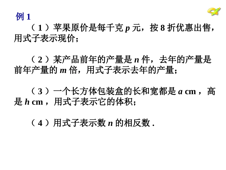 用含字母的式子表示数量关系_第2页