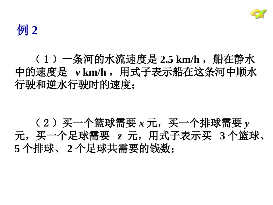 用含字母的式子表示数量关系_第3页
