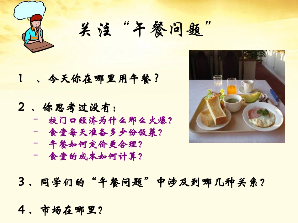 高一政治下册-第一节-《市场和市场交易原则》课件1-沪教版_第2页