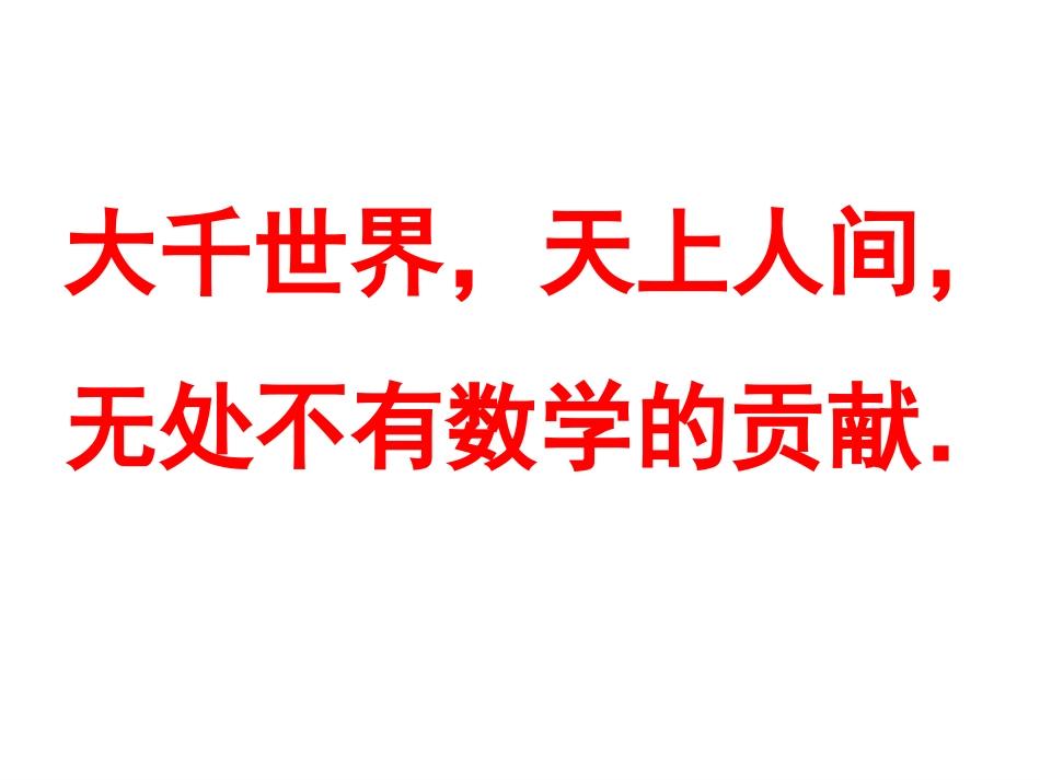 1.1生活、数学_第2页