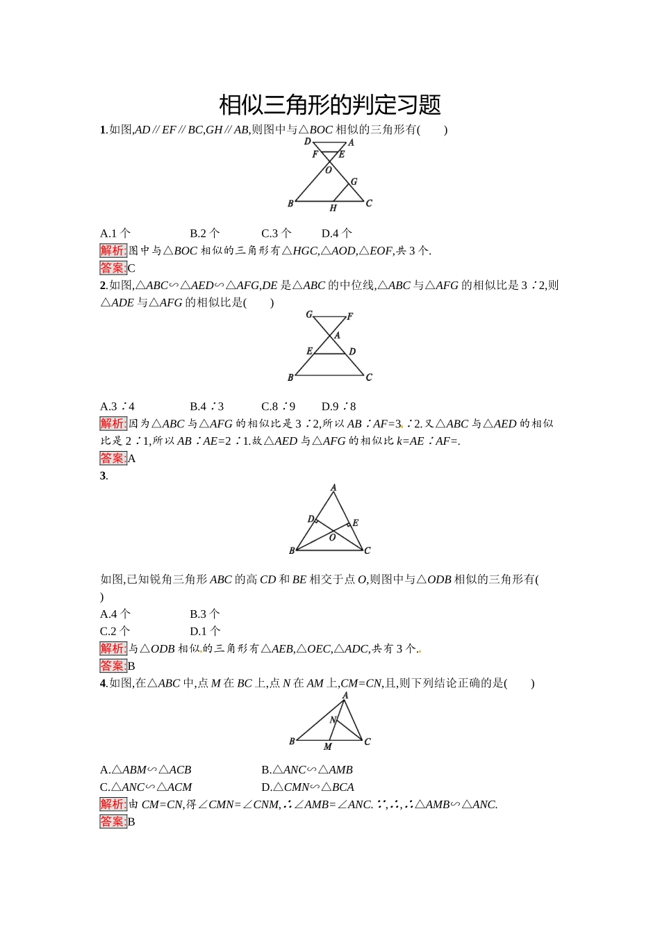 1.相似三角形的判定_第1页