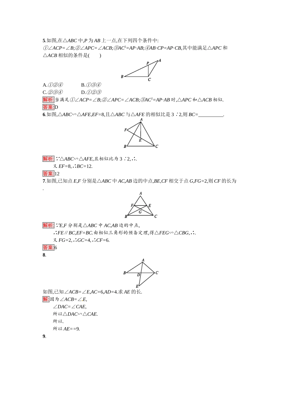 1.相似三角形的判定_第2页