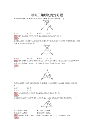1.相似三角形的判定