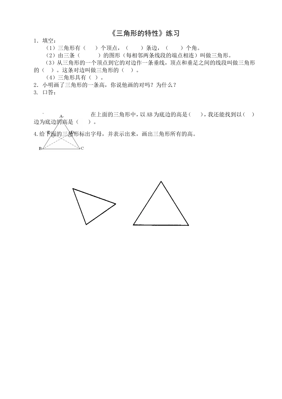 小学数学2011版本小学四年级练习-(3)_第1页