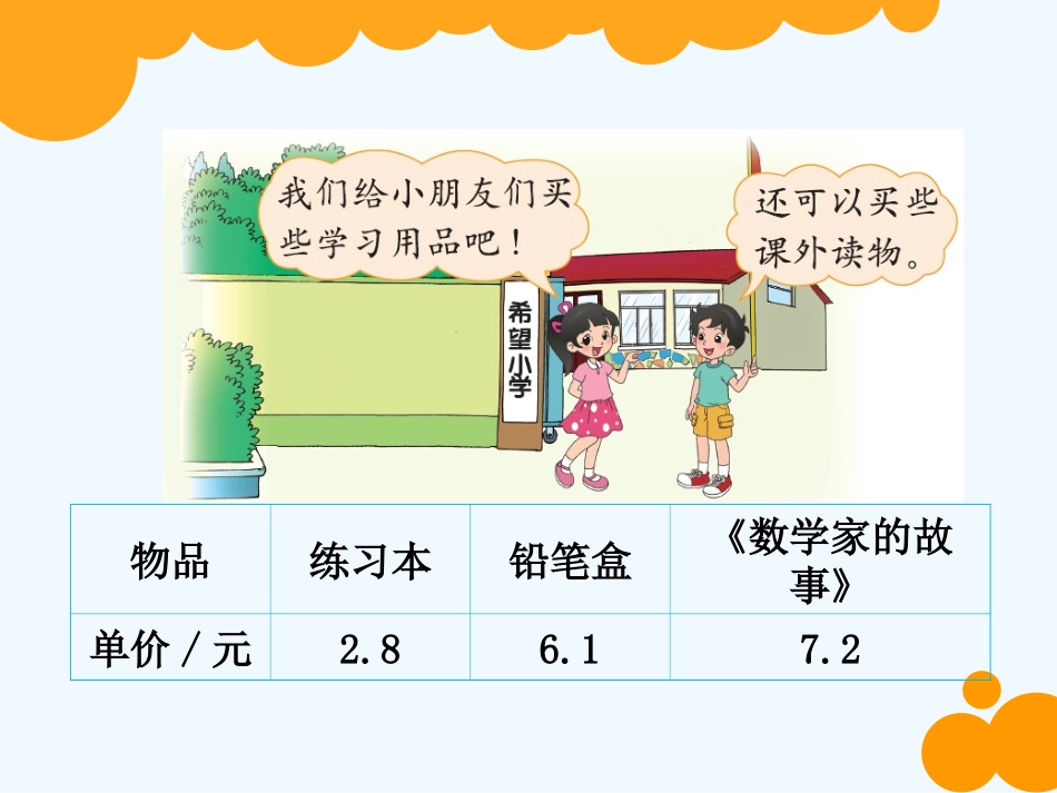 小学数学北师大2011课标版四年级北师大版小学数学四年下册《手拉手》_第2页