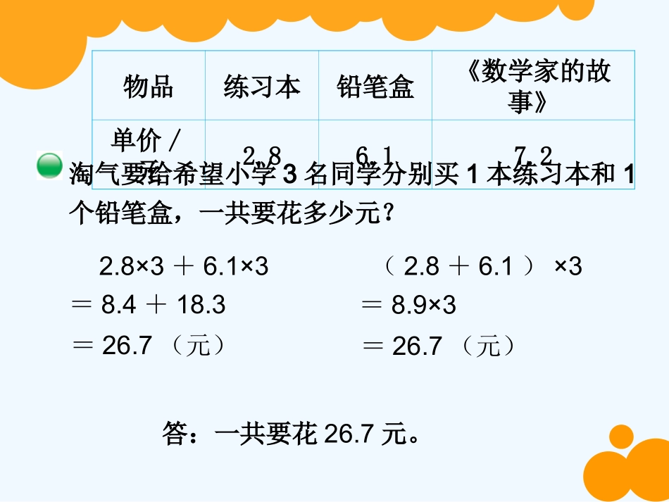 小学数学北师大2011课标版四年级北师大版小学数学四年下册《手拉手》_第3页
