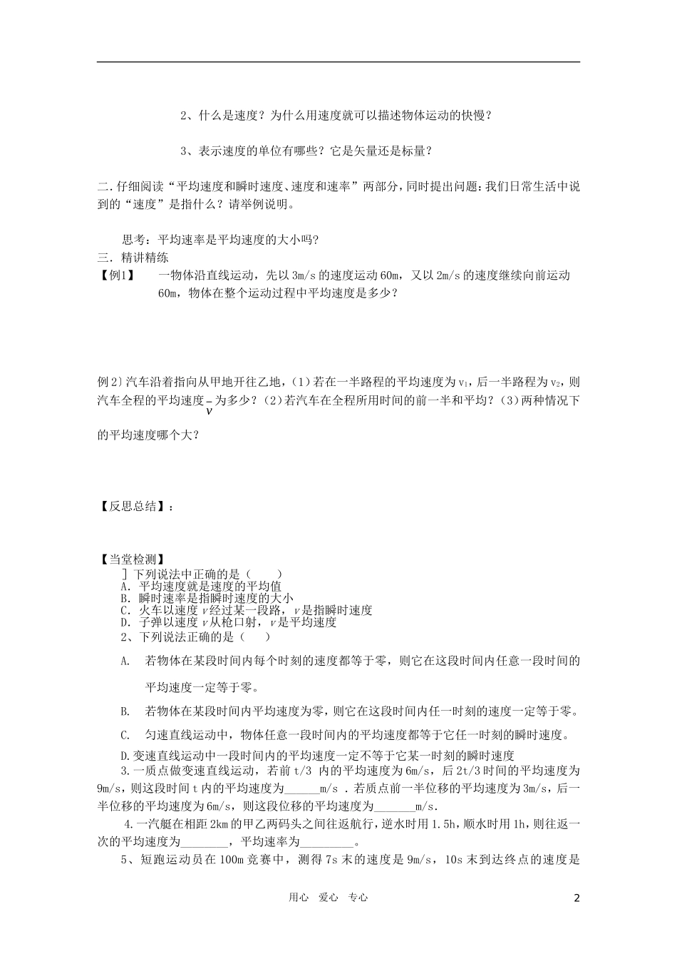 河北省正定中学高中物理《《运动快慢的描述----速度》优秀学案-新人教版必修1_第2页