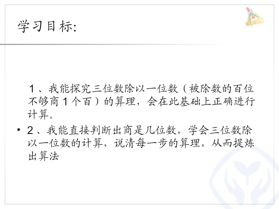 三位数除以一位数笔算_第2页