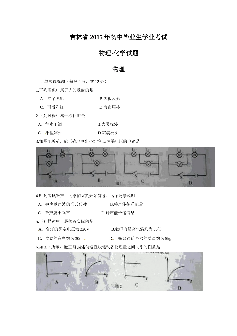 2015年吉林省中考物理试卷及答案_第1页