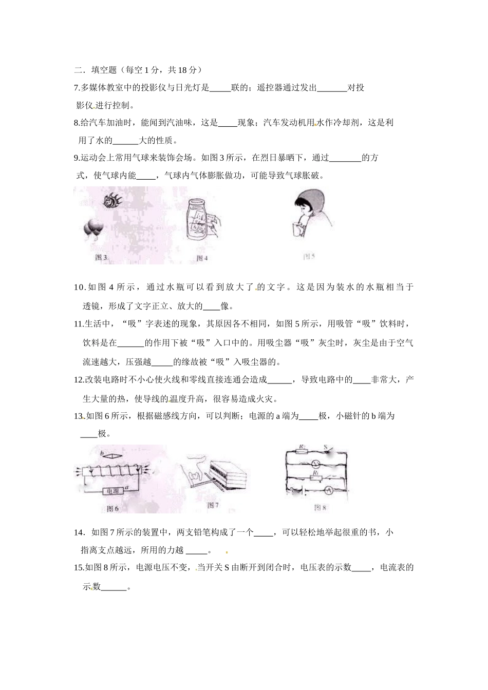 2015年吉林省中考物理试卷及答案_第2页