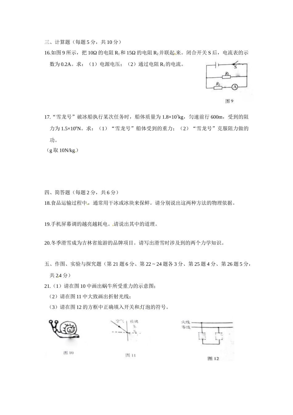 2015年吉林省中考物理试卷及答案_第3页