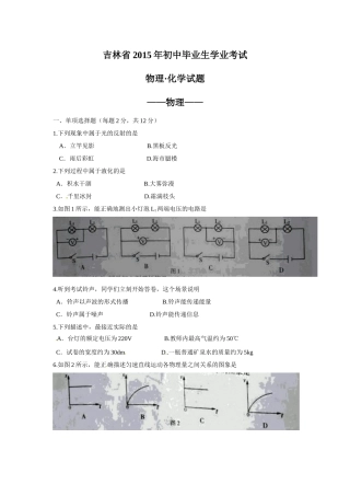 2015年吉林省中考物理试卷及答案