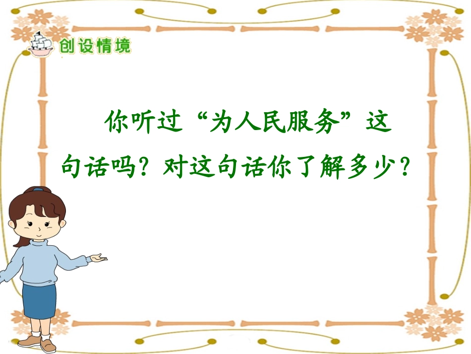 《为人民服务》教学课件1_第3页