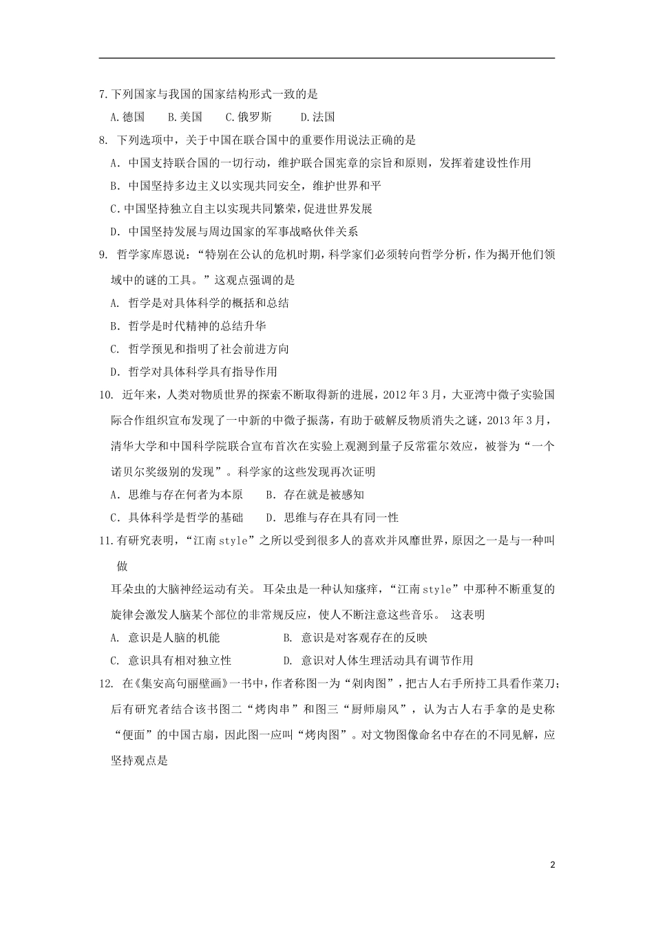 福建省安溪一中、养正中学2012-2013学年高二政治下学期期末联考试题新人教版_第2页