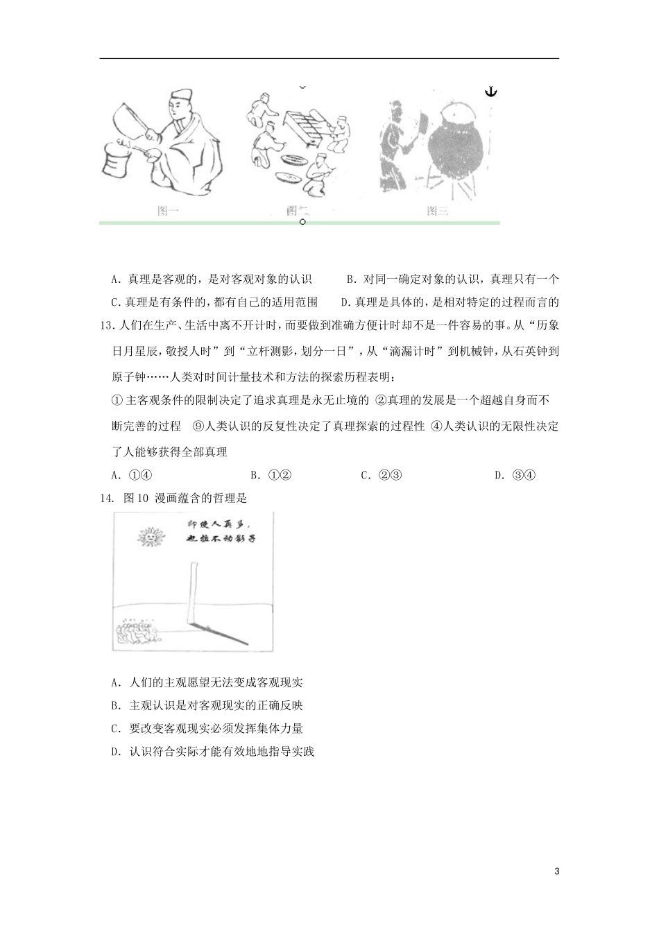 福建省安溪一中、养正中学2012-2013学年高二政治下学期期末联考试题新人教版_第3页