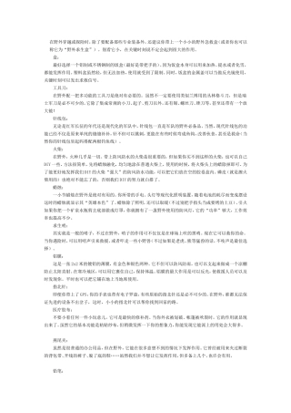 说说野外急救十三种武器(驴友户外指南)