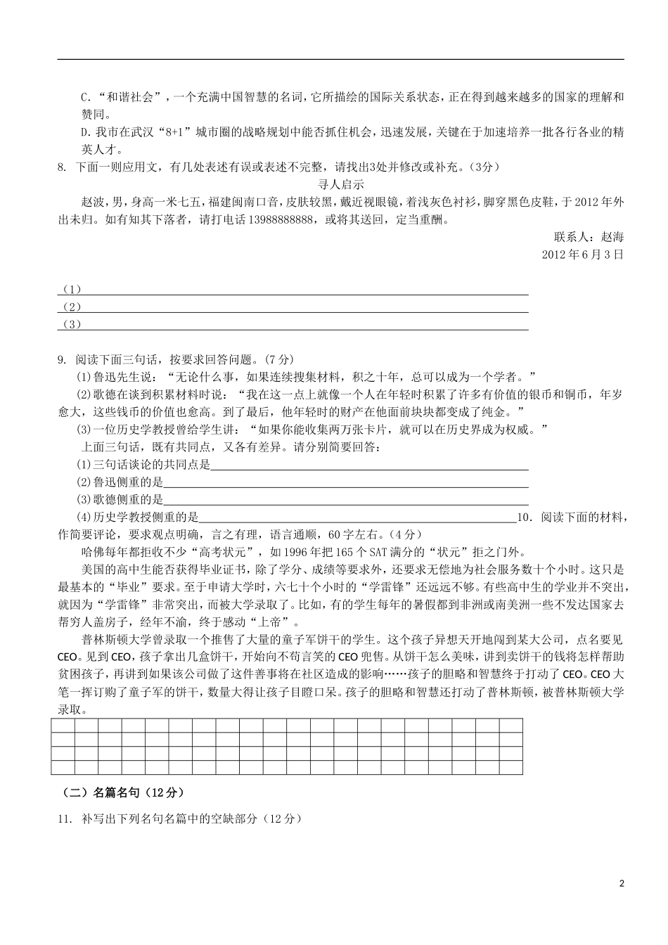 四川省成都高新区2013届高三语文9月统一检测试题_第2页