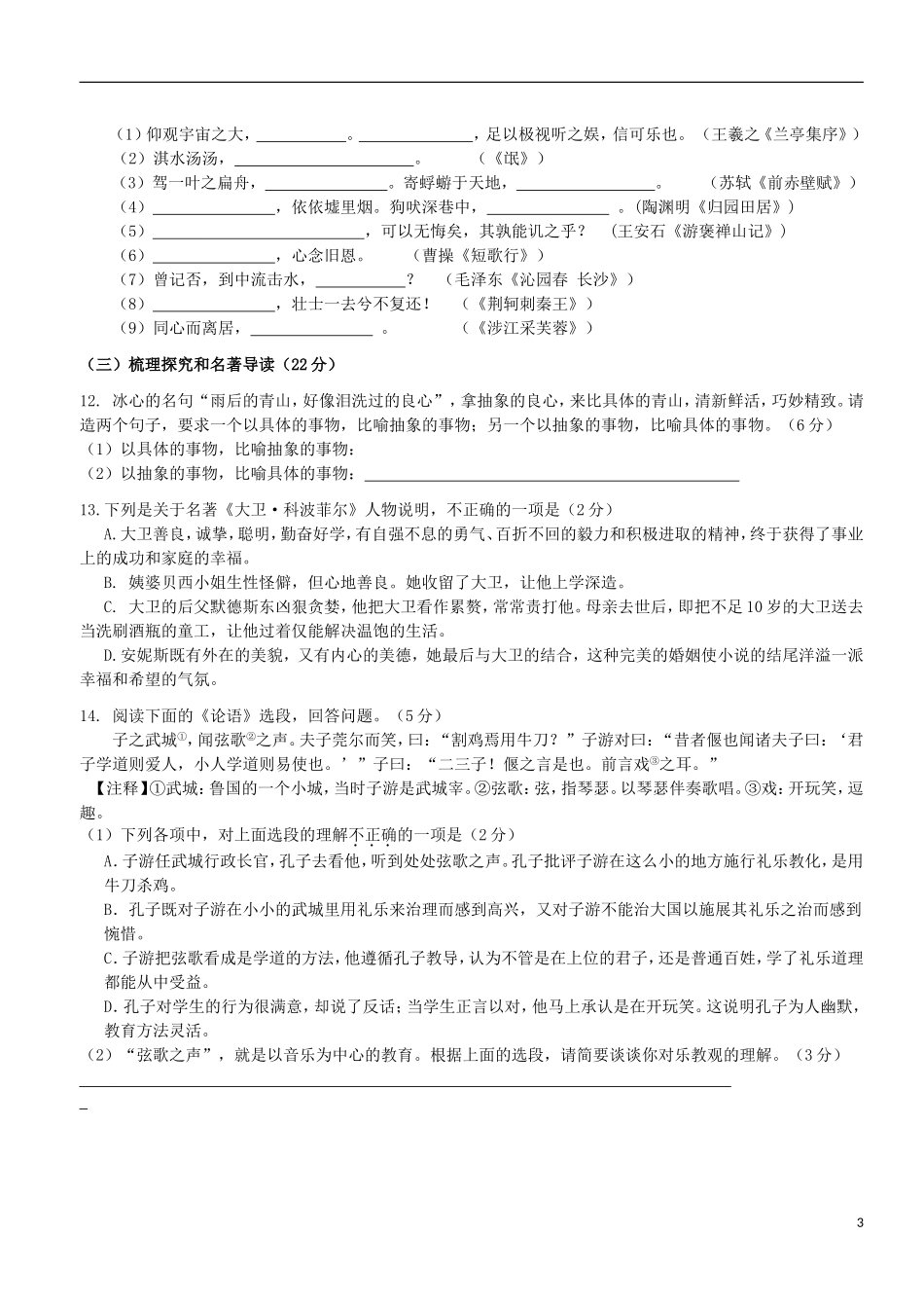 四川省成都高新区2013届高三语文9月统一检测试题_第3页