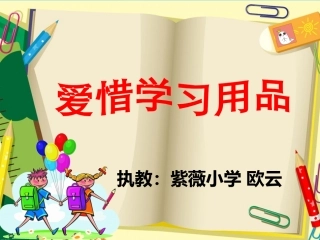 12-我的环保小搭档-(6)