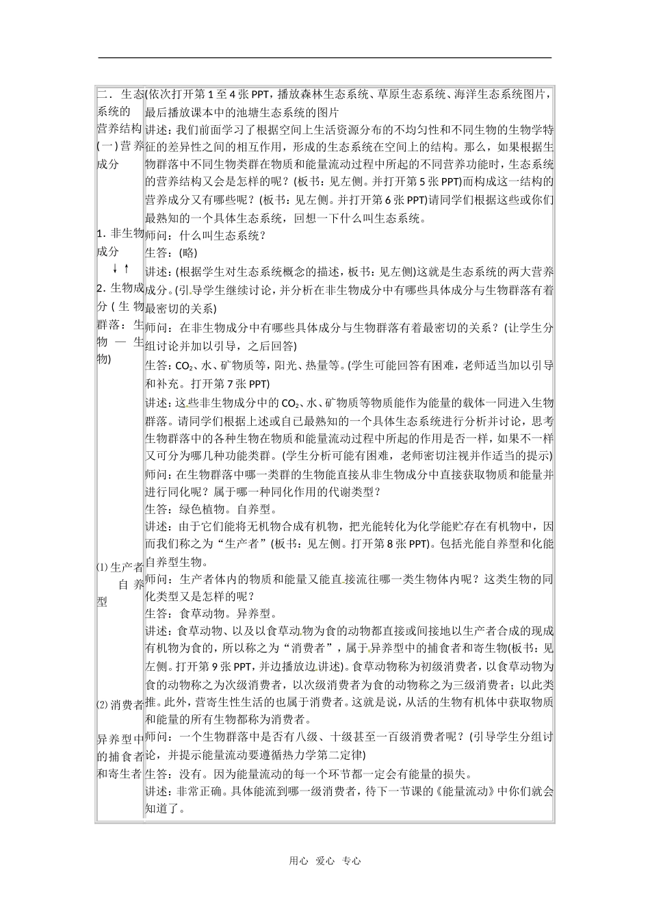 高中生物：-61-生态系统的营养结构(教案)新人教版浙科版必修3_第2页