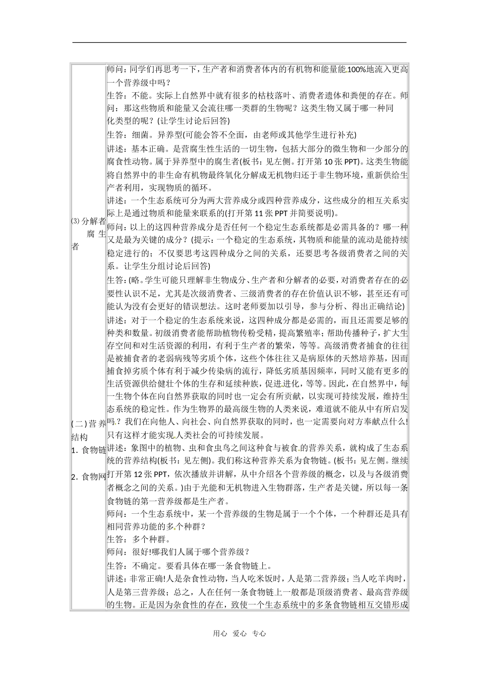 高中生物：-61-生态系统的营养结构(教案)新人教版浙科版必修3_第3页