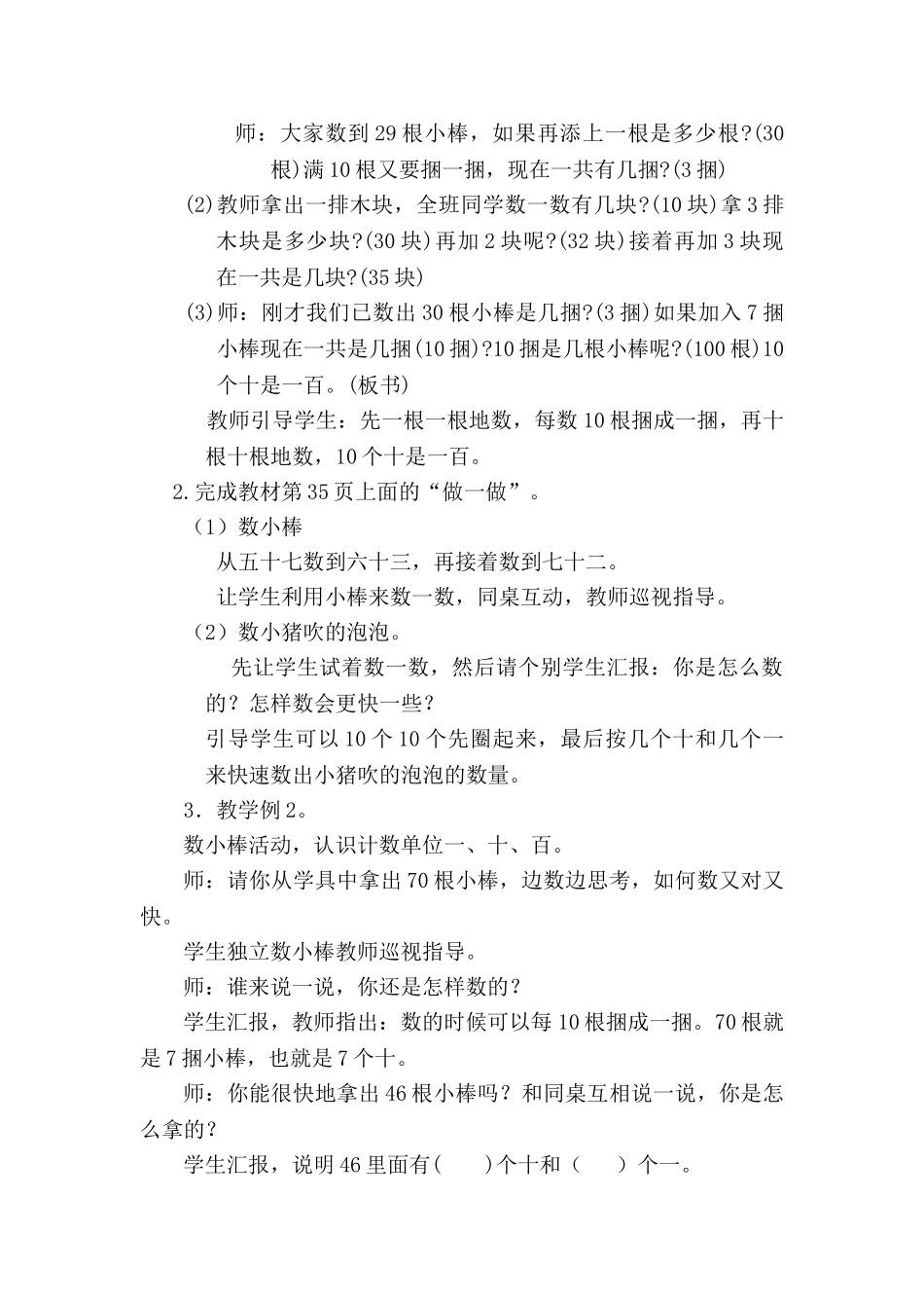 小学数学人教2011课标版一年级数数、数的组成第一课时_第2页